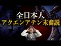 もはや人間ではないかもしれない。