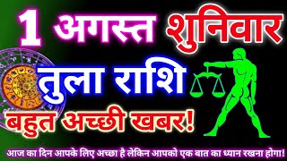 Libra Horoscope August 1, 2026 | Libra Daily Horoscope August 1, 2026 | Rashifal Kendra