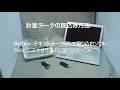 A&D製電子はかりとパソコンのBluetooth接続のご紹介