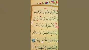 سورة ال عمران الأية 84 القارئ سعد الغامدي