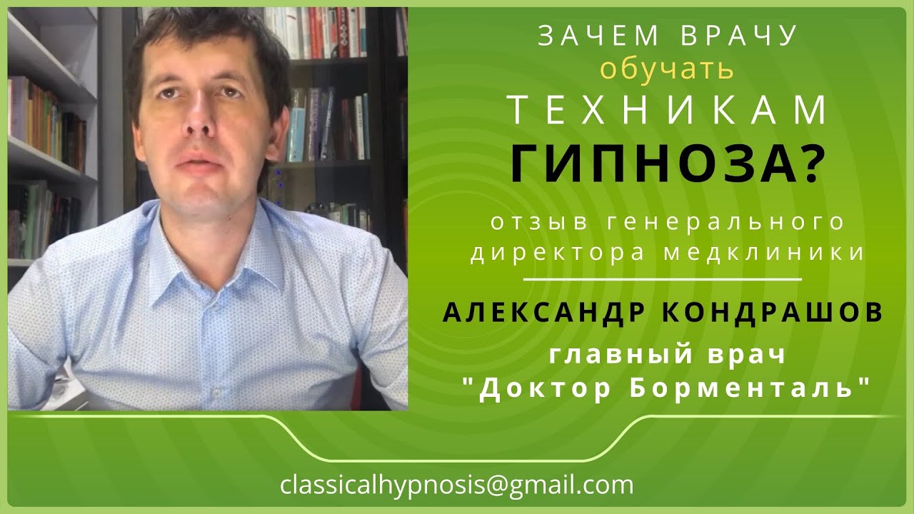 Гипнотерапевт отзывы. Врач гипнолог. Гипнолог отзывы.