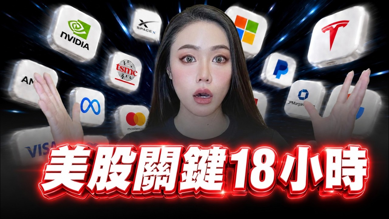 想賺錢，別浪費美股關鍵18小時！幣安美股新手指南！【邦妮區塊鏈】