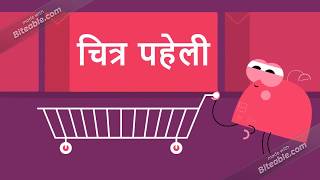 Chitra Paheli - Do Chitra, Ek Shabd screenshot 1