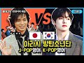 방탄소년단 VS 아라시, 미국진출?! 영어실력 극과극 비교 (BTS, 아라시 | ENGSUB | 영어공부)