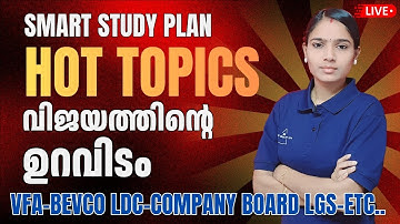 HOT TOPICS വിജയത്തിന്റെ ഉറവിടം|COMPANY BOARD LGS|BEVCO LDC|VFA|IMPORTANT QUESTIONS|KERALA PSC