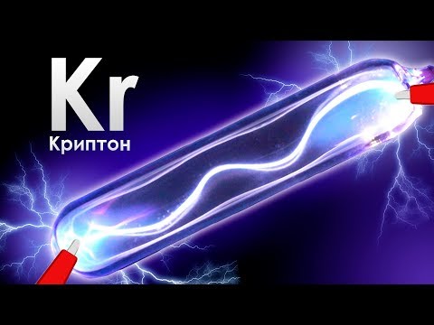 Видео: Криптонът е елемент или смес?