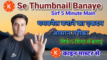 How To Make Professional Thumbnail For Youtube Videos | Kinemaster Se Thumbnail Kaise Banaye?