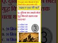 सबसे छोटा युद्ध - Small war / Gs - Gk quiz #shorts #gk  #gs #gkquiz #viral #tranding #short #warzone