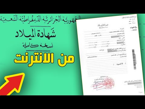 فيديو: ماذا تعني شهادة الميلاد الكاملة؟