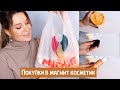 НОВИНКИ КОСМЕТИКИ ИЗ МАГНИТ КОСМЕТИК КЛАССНЫЕ И УЖАСНЫЕ