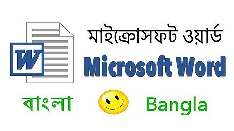 পর্ব ১ - টাইটেল বার পরিচিতি, মাইক্রোসফট ওয়ার্ড বাংলা টিউটোরিয়াল