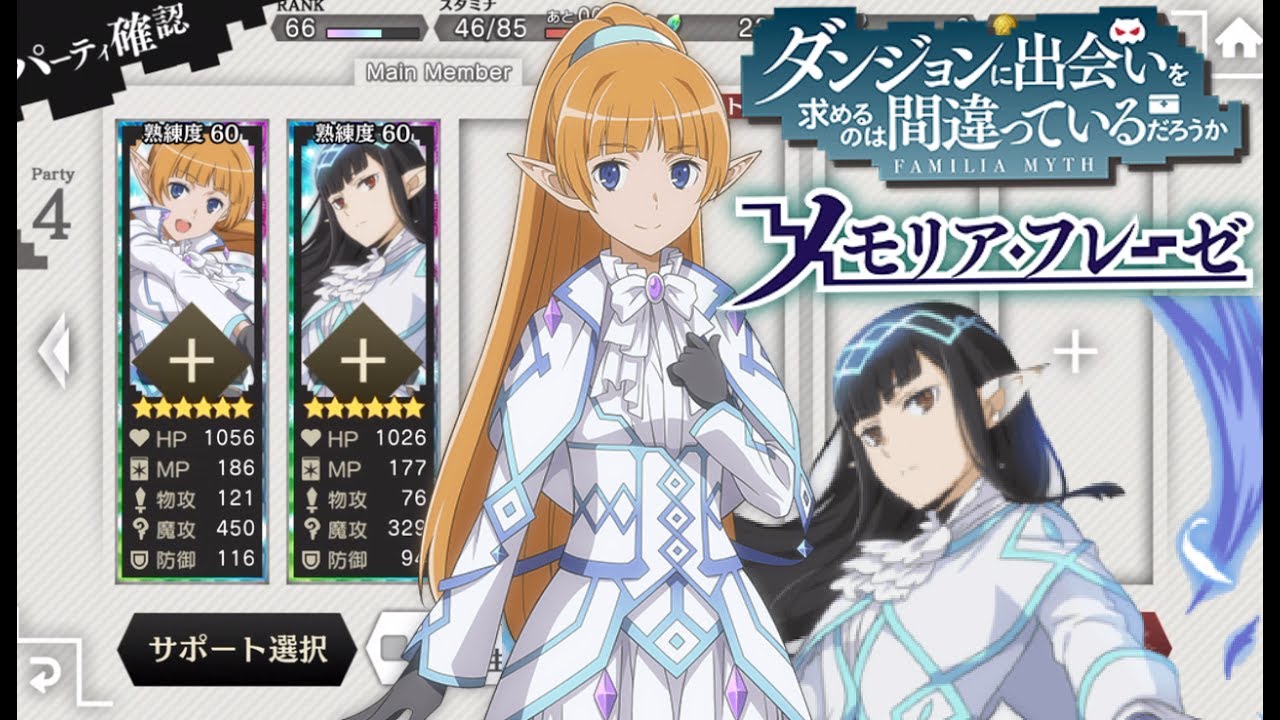 ダンメモ 新キャラ 6レフィーヤ 6フィルヴィス 使ってみた Youtube