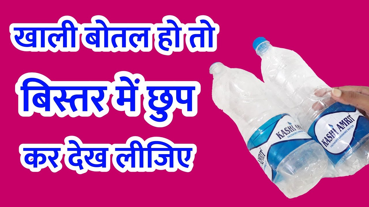 Purane Bottle Ka Use Easy Craft Using Plastic Bottle West Mathi Best YouTube