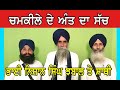         kavishri jatha bhai nissan singh chabal