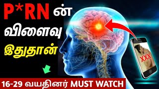 99% பேருக்கும் தெரியாத உண்மைகள்🔥YOUR BRAIN ON P**N|SCIENTIFIC SECRETS EXPLAINED