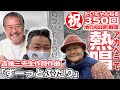 祝!だいちゃんねる350回記念 北川大介の地元松田町で吉幾三先生作詩作曲「ずーっとふたり」をアカペラで熱唱!【 昭和 の 演歌 歌手 北川大介 の だいちゃんねる 】