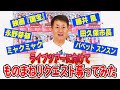 【リクエスト】トークライブにご来場いただいたお客さまからのリクエストチェック!今年のソロライブでの採用なるか!?【神奈月】