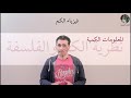 Quantum theory, physics, quantum world theory أسرار فيزياء الكم ٣ ميكانيكا الكم : مدخل لغرائب الكم