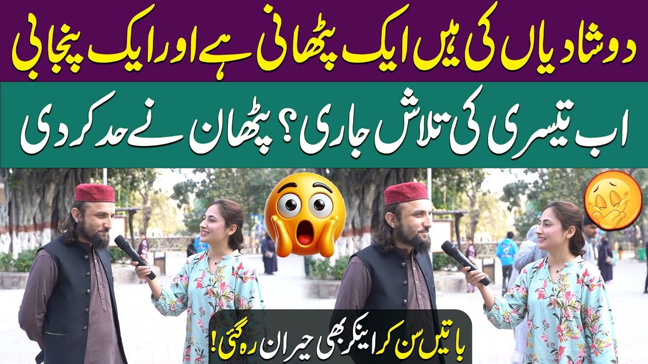 Do Shadiyan Ki Hain 1 Pathani Sy 1 Punjabi Sy | Pathan Ki Baaty Sun Kar Anchor Bhi Heeran