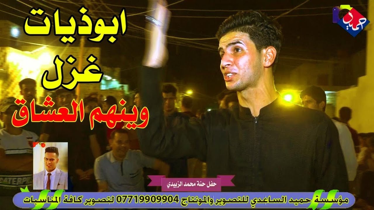 احلى ميدان واحلى ابوذيات غزل # المهوال عباس الفريجي