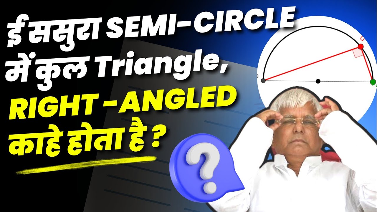 Why all triangles 📐 in semi circle 🔴 are Right angled triangle ? 