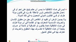 الاتفاقية الدولية لحقوق الأشخاص ذوي الإعاقة   المحاضرة الثانية / م. ربيعة الزوي