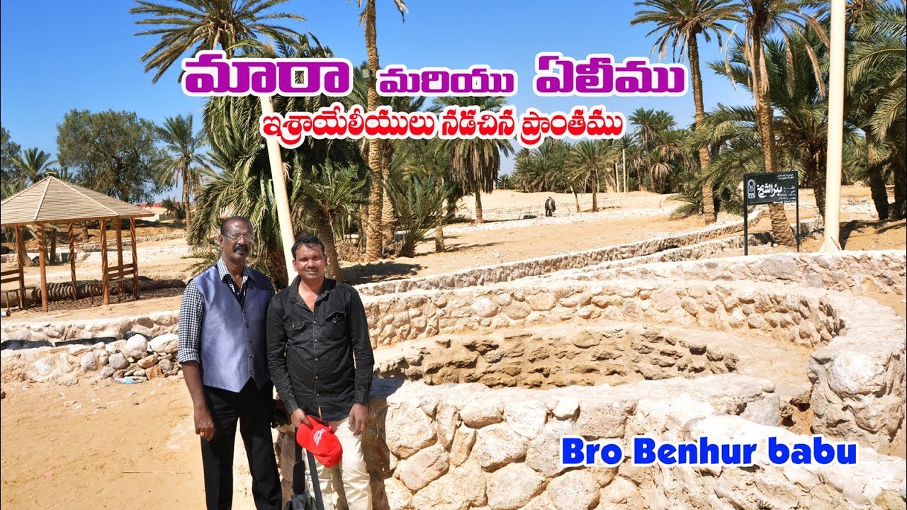 మారా/Israel tour & travel Telugu/Holyland tour Telugu/Jerusalem tour in telugu