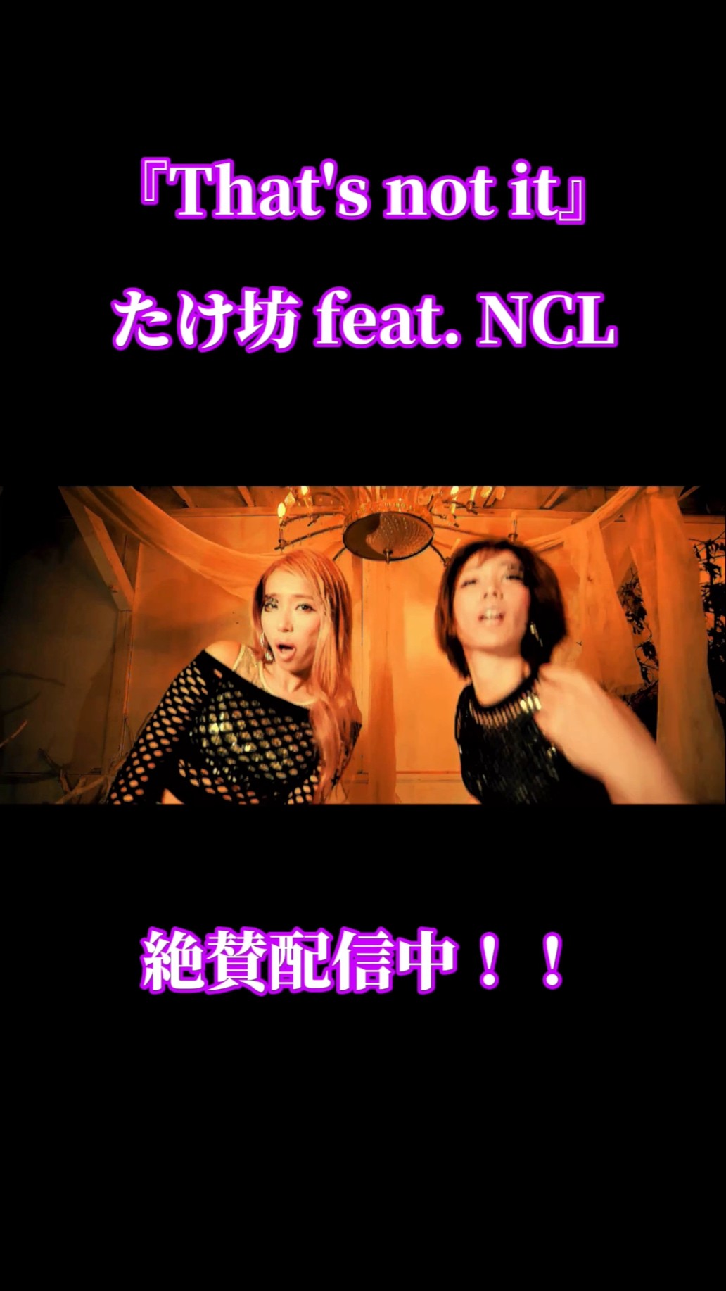 たけのん♫ That's not it」たけ坊 feat. NCL - YouTube