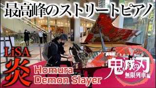 [Street Piano‬]最高峰のストリートピアノでLiSA / 炎 弾いてみた。[Demon Slayer Kimetsu no Yaiba 