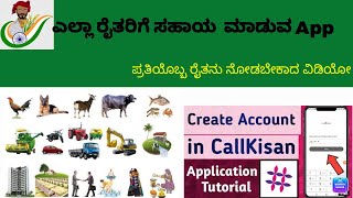 How to create Account in callKisan app Kannada screenshot 5