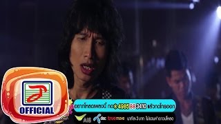 อาภัพอัปโชค - บิ๊กวัน กันทรลักษ์ [OFFICIAL MV] chords