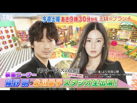 Tv番組 王様のブランチ 11 14 番宣 Cm 綾野剛 北川景子がスタジオ生登場 綾野剛 北川景子 ゲッターズ飯田 パ 綾野剛 Cm Navi Tv番組 王様のブランチ 11 14 番宣 Cm 綾野剛 北川景子がスタジオ生登場 綾野剛 北川景子 ゲッターズ飯田 パ 綾野剛 Cm Navi