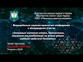 Всеукраїнська науково-практична конференція 13 травня 2021року