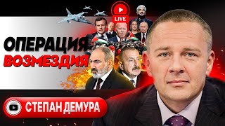 🔥 Армения на ВОЛОСКЕ! - Демура. Кризис Рафаха: Байден материт Нетаньяху. Голоса Сената и финты Маска