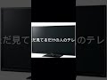 【あなたのテレビ】チャンネル登録高評価！