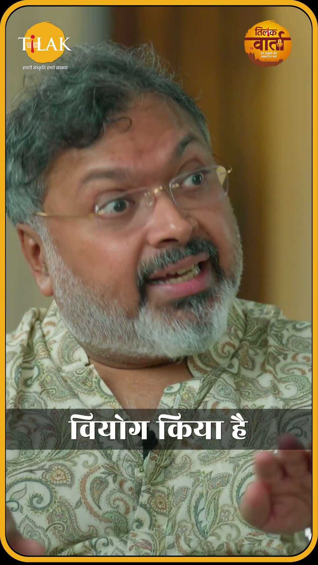 जानिए रामायण की शुरुआत कैसे होती है | Devdatta Patnayak | Tilak Varta ?