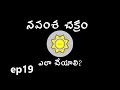 Learn Astrology in Telugu | How to Prepare Navamsa Chart (9th Divisional Chart) | Ep19