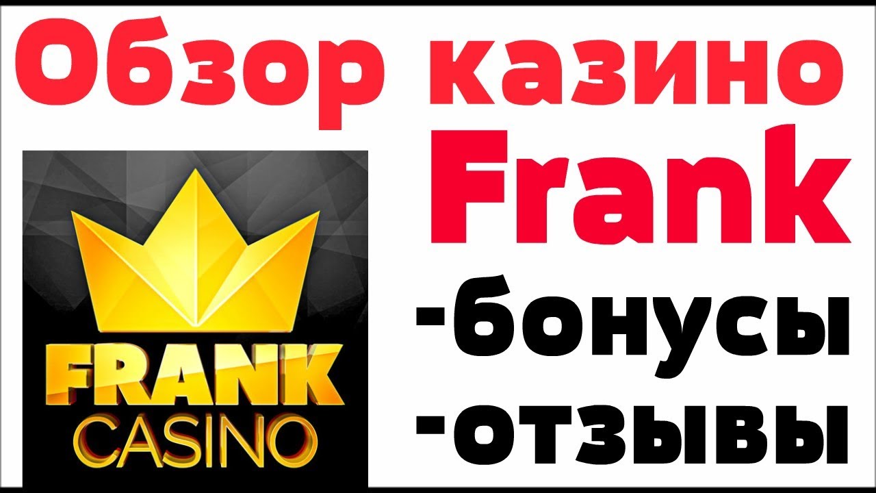 Отзывы игроков о казино франк казино фортуна адрес