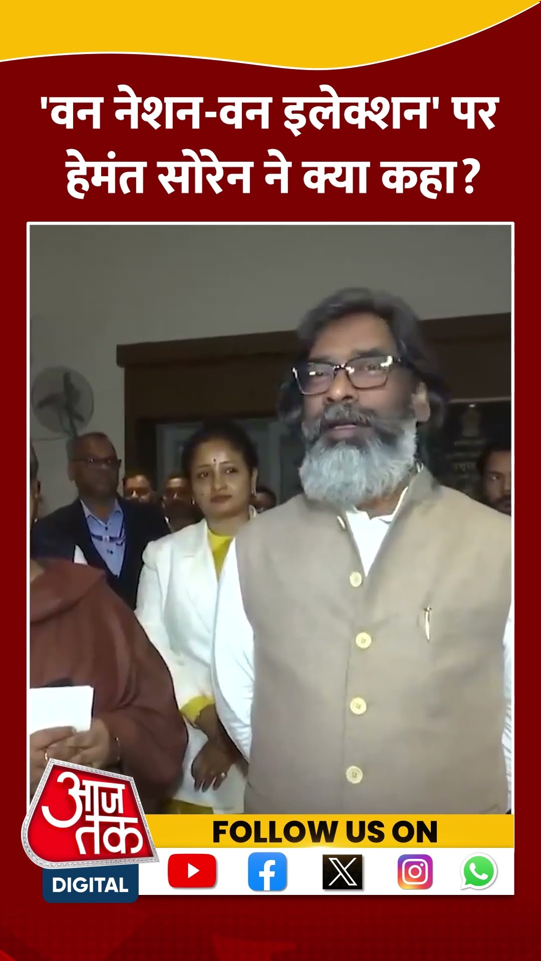 'One Nation-One Election' पर Soren ने क्या कहा? #shorts #viral #shortvideo #onenationoneelection