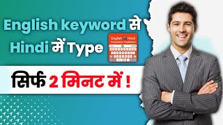 English Keyboard Se Hindi Me Kaise Typing Kare Hindi Me 2023 screenshot 3