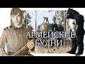 Служба в Советской Армии или два года потерянного времени, Сибирь, РВСН 1987-1989