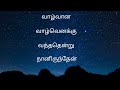 வானுயர்ந்த சோலையிலே பாடல் வரிகள்,Tamil MP3 melody song with lyrics,