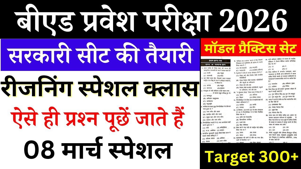 B.Ed Entrance Exam 2026 | Reasoning Live Class | Reasoning for B.Ed Entrance 2026 | 11 March 2026