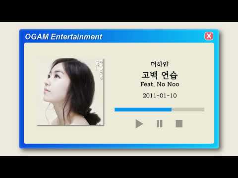 [BEST SELLER] 더하얀 - 고백 연습 (Feat. No Noo)