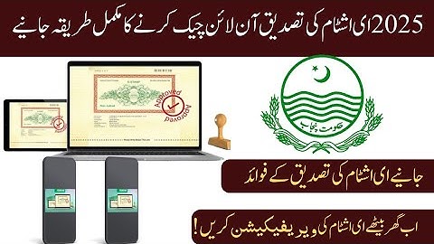 Complete way to check E-Stamp Verification online 2025.
