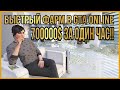 БЕСКОНЕЧНЫЙ ФАРМ ОПЫТА И ДЕНЕГ В ВЫЖИВАНИИ И 700000$ ЗА ЧАС В ОФИСЕ В GTA ONLINE !!!!