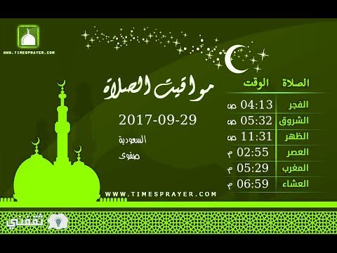 توقيت الصلاة بريدة