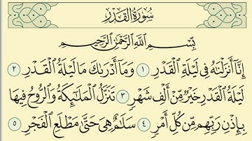 سورة القدر مكررة 7 مرات الشيخ سعد الغامدي   Saad Al Ghamdi   alqadr