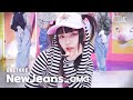 뮤뱅 원테이크 4K 뉴진스 NewJeans OMG 4K Bonus Ver 뮤직뱅크 Music Bank 230120