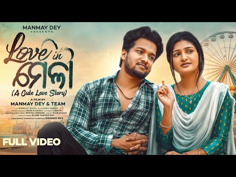 Love in ମେଳା || Love in Mela || Odia short film |odia love story || Manmay Dey